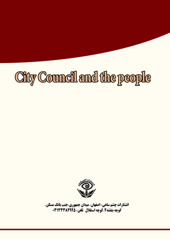 کتاب شورای شهر و مردم