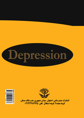طرح پشت جلد کتاب افسردگی نوشته مولف و پژوهشگر الهام‌ سادات سلجوقیان