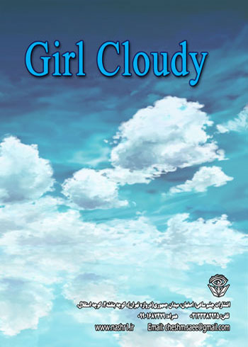 کتاب دختر ابری - نوشته زهره بنده خدا