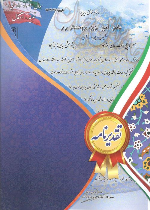 لوح تقدیر علیرضا بوستانی، دانش آموز پژوهشگر در جشنواره جابربن حیان