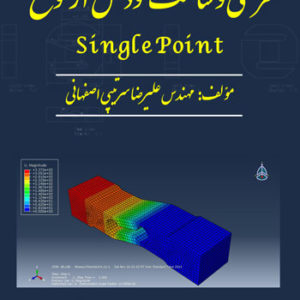 کتاب طراحی و ساخت لودسل از نوع single point نوشته علیرضا سرتیپی
