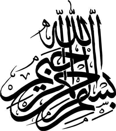 طرح بسم الله برای صفحه نخست کتاب