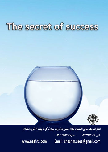 کتاب راز موفقیت