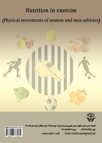 کتاب تغذیه در ورزش(حرکات جسمانی زنان و مردان ورزشکار)