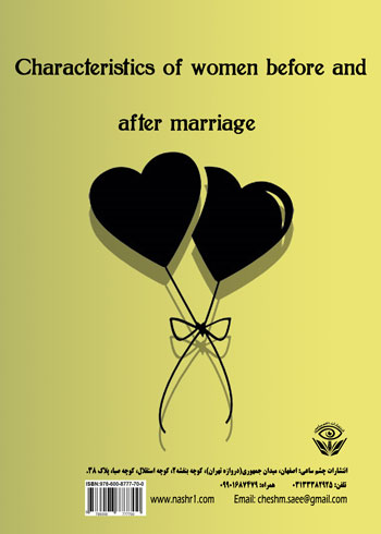 کتاب خصوصیات بانوان قبل و بعد از ازدواج