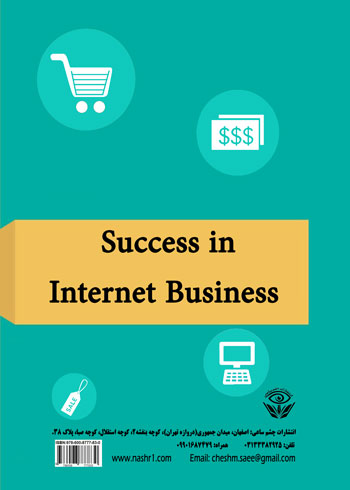 کتاب موفقیت در کسب و کار اینترنتی