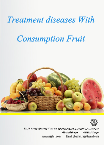 کتاب درمان بیماری‌ها با مصرف میوه