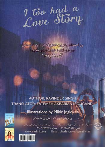 پشت جلد کتاب من هم داستان عاشقانه ای داشتم ترجمه فاطمه اکبریان - سوگند
